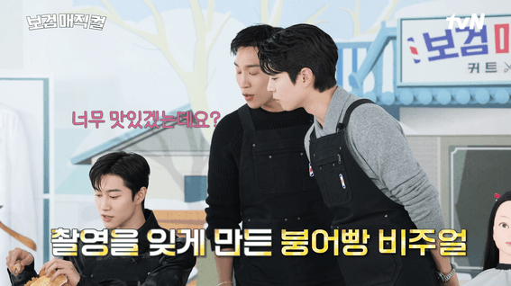 드롭샷매치 포트폴리오 - tvN <보검매직컬> 홍보 웹예능