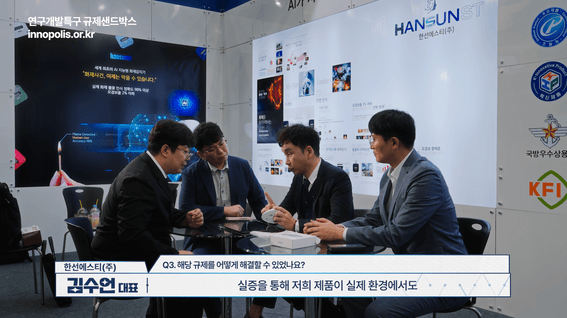 드롭샷매치 포트폴리오 - 연구개발규제샌드박스 홍보 영상 (한선에스티)