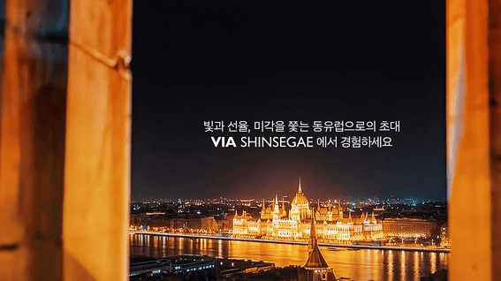 드롭샷매치 포트폴리오 - 신세계 동유럽 홈쇼핑 인서트