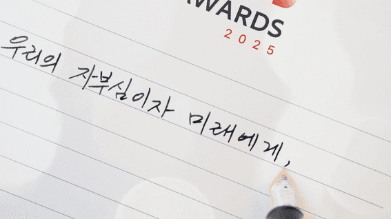 드롭샷매치 포트폴리오 - [LG] LG AWARDS CEO 격려사