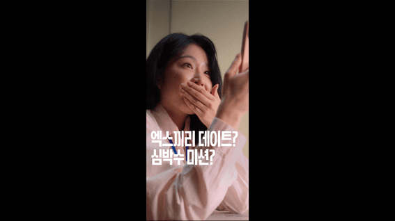 드롭샷매치 포트폴리오 - [숏드라마] SNS 바이럴 콘텐츠 썸네일 및 제작 30초 ver