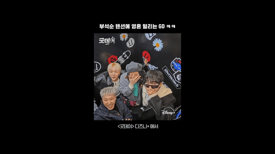 드롭샷매치 포트폴리오 - [예능] 숏폼 콘텐츠 썸네일 및 제작