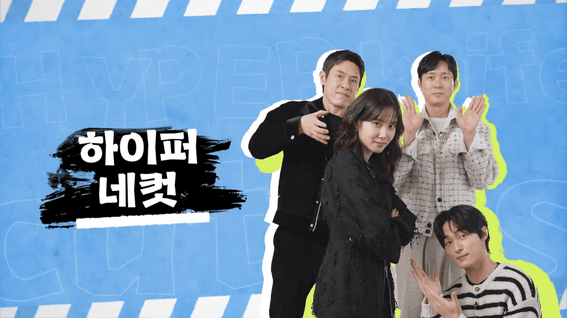 드롭샷매치 포트폴리오 - 예능형 콘텐츠 썸네일 및 제작