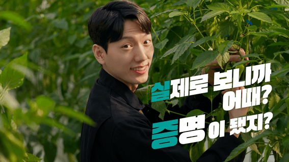 드롭샷매치 포트폴리오 - 스마트농업본부 티징 홍보 영상