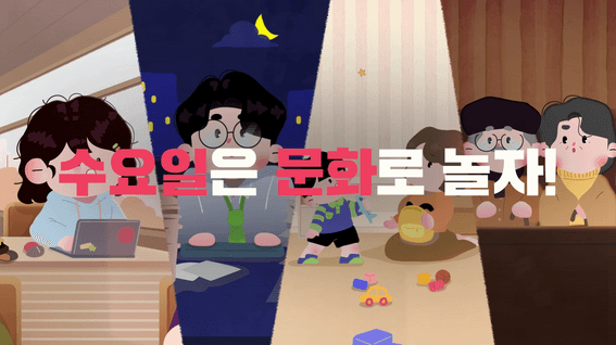 드롭샷매치 포트폴리오 - 2026 문화가있는날 홍보 영상