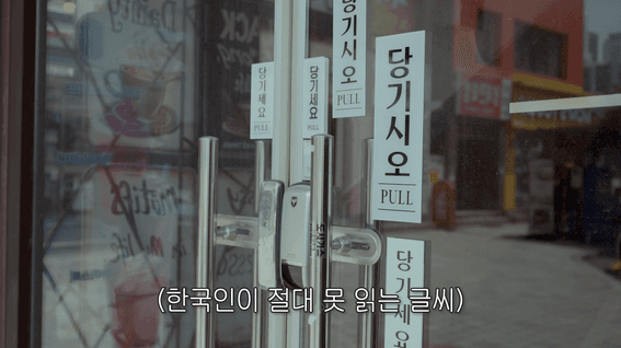 드롭샷매치 포트폴리오 - 땡겨요 X 여민전 프로모션 영상