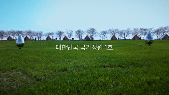 드롭샷매치 포트폴리오 - 순천만국가정원 가든스테이 쉴랑게