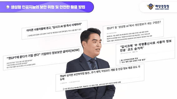드롭샷매치 포트폴리오 - [해양경찰청] AI 정보보안 교육 영상