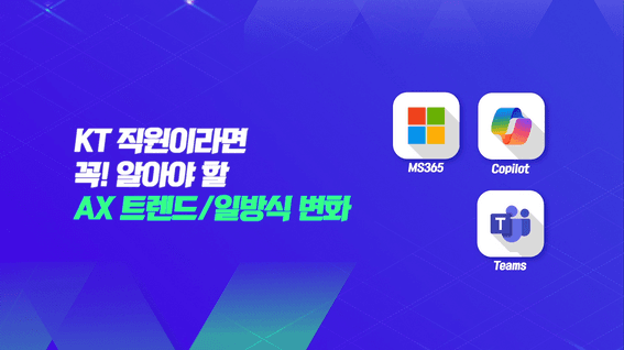 드롭샷매치 포트폴리오 - [KT] AX 디그리 2.0 프로그램 홍보 영상