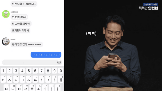 드롭샷매치 포트폴리오 - [삼성전자] DX부문 대학생 인턴십 홍보 영상_TALKTALK 똑똑한 인턴