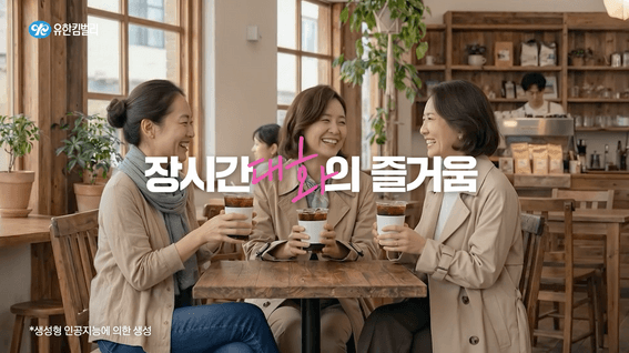 드롭샷매치 포트폴리오 - 시니어 위생용품 브랜드 유한킴벌리 디펜드 스타일 언더웨어 AI 광고 영상