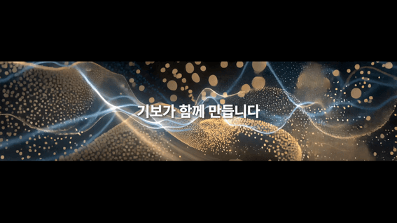 드롭샷매치 포트폴리오 - 기술보증기금 | 2025 딥테크 기술평가 서밋주제 영상