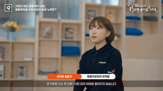 드롭샷매치 포트폴리오 - 동물 자유연대 기관 소개 영상