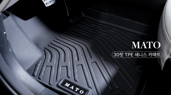 드롭샷매치 포트폴리오 - TPE 카매트 제품 영상