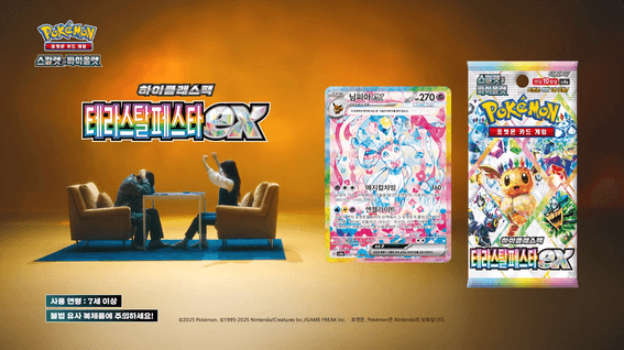 드롭샷매치 포트폴리오 - [공식] 포켓몬 카드 게임 하이클래스팩 「테라스탈 페스타 ex」님피아 편 TV