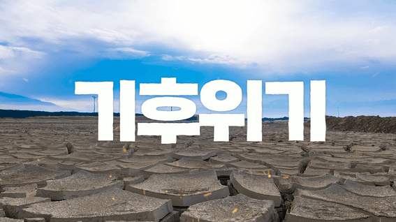 드롭샷매치 포트폴리오 - 경기도 기후격차 정책 홍보 영상