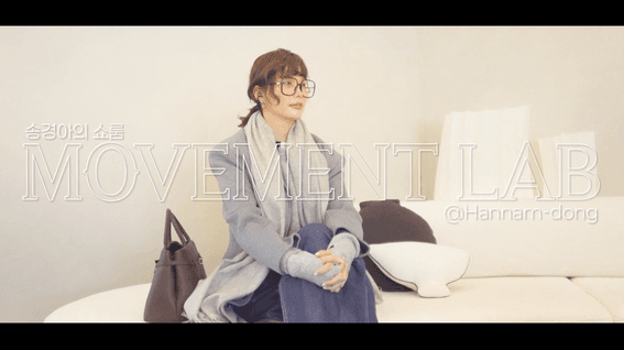 드롭샷매치 포트폴리오 - 송경아의 쇼룸 무브번트랩 협찬 브이로그