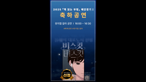 드롭샷매치 포트폴리오 - 2025 책읽는부평 선포식 홍보 쇼츠