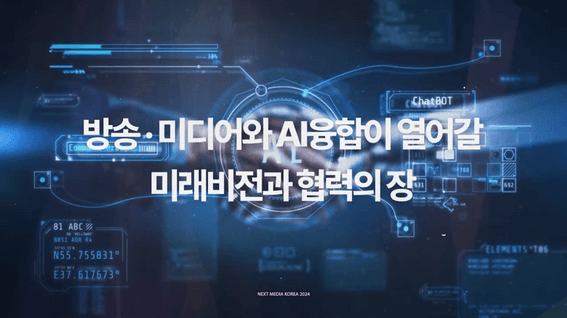 드롭샷매치 포트폴리오 - 차세대미디어페스티벌 행사 영상