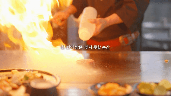 드롭샷매치 포트폴리오 - 프리미엄철판요리전문점 <달판> IPTV 광고