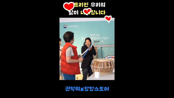 드롭샷매치 포트폴리오 - 권익위원회 팝업스토어 스케치 영상 쇼츠