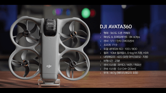 드롭샷매치 포트폴리오 - DJI 360도 드론 AVATA 360 제품 리뷰 (유튜브)