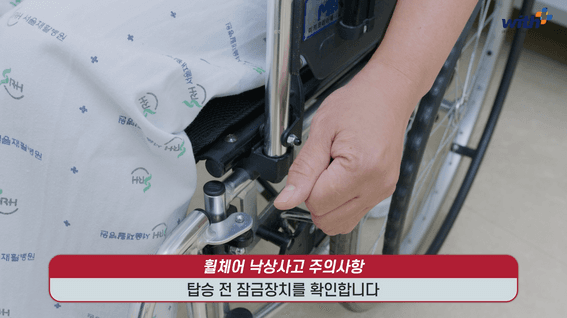 드롭샷매치 포트폴리오 - 휠체어 이동 수칙 가이드 영상