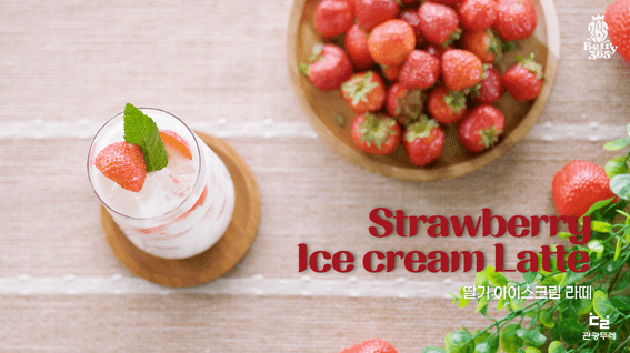 드롭샷매치 포트폴리오 - 남양주 관광두레 딸기 농장 디저트 음료 레시피