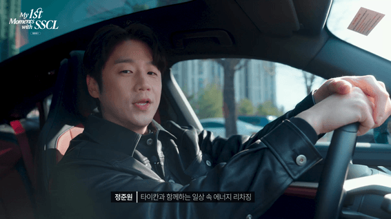 드롭샷매치 포트폴리오 - 셀럽 자동차 리뷰 콘텐츠 <포르쉐 타이칸> | 포르쉐 SSCL