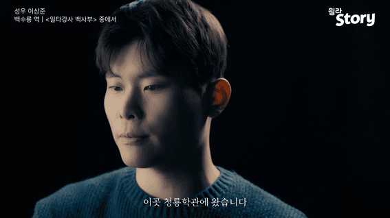 드롭샷매치 포트폴리오 - 윌라ㅣ<일타강사 백사부> 바이럴 광고