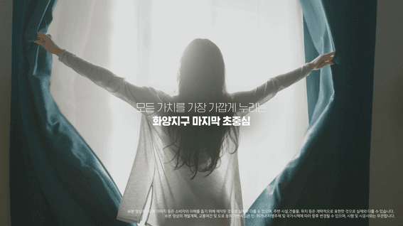 드롭샷매치 포트폴리오 - 신영지웰 평택화양 아파트 홍보영상