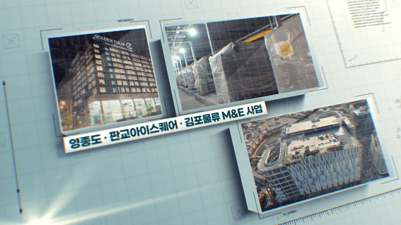 드롭샷매치 포트폴리오 - GS네오텍 50주년 기념영상