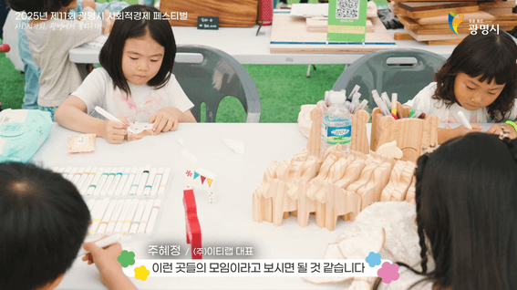 드롭샷매치 포트폴리오 - 광명시 사회적경제 페스티벌 스케치 영상