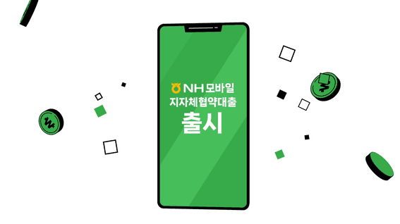 드롭샷매치 포트폴리오 - NH농협은행 모바일지자체 협약대출 홍보영상