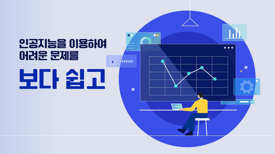 드롭샷매치 포트폴리오 - 닥터앤서 SW 홍보영상
