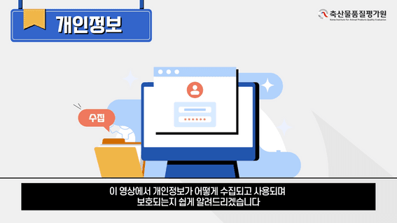 드롭샷매치 포트폴리오 - 축평원 정보보호 모션 영상