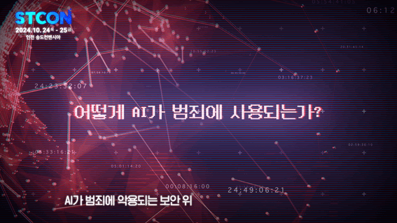 드롭샷매치 포트폴리오 - STCON 홍보영상