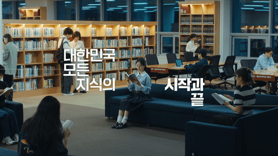 드롭샷매치 포트폴리오 - 국립중앙도서관 개관 80주년 기념 홍보영상