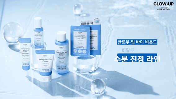 드롭샷매치 포트폴리오 - 글로우업바이비욘드 히알루론산 라인 제품 USP 영상