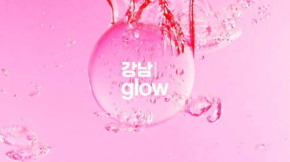 드롭샷매치 포트폴리오 - 강남글로우 스팟 브라이트닝 제품 광고 영상