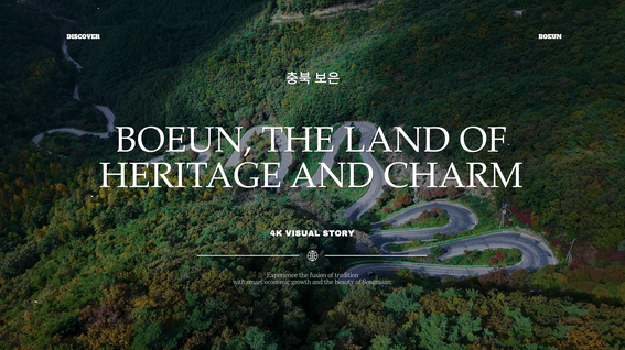 드롭샷매치 포트폴리오 - 보은군 지자체 홍보 영상 지역 브랜딩 프로모션