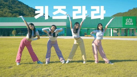 드롭샷매치 포트폴리오 - 어린이직업체험관 키즈라라 뮤직비디오