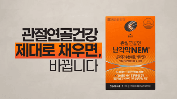 드롭샷매치 포트폴리오 - 종근당 대기업 건기식 제품 광고 영상