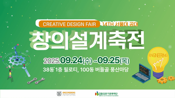 드롭샷매치 포트폴리오 - 서울대 공대 창의설계축전 스케치 영상