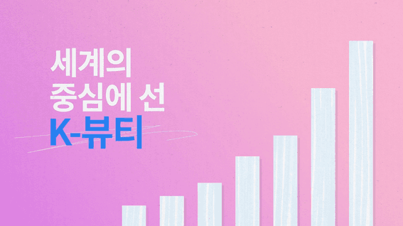 드롭샷매치 포트폴리오 - Amazon K-Beauty Conference