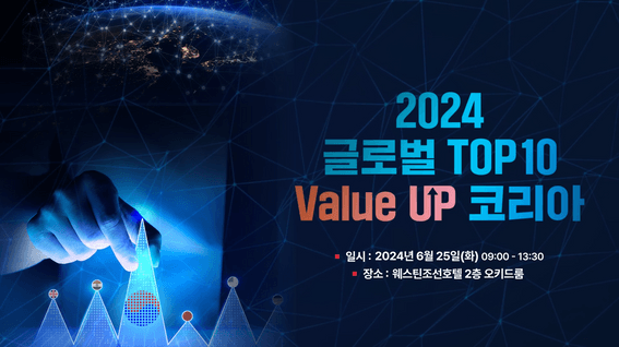 드롭샷매치 포트폴리오 - 한국경제TV 2024 글로벌 TOP10 Value UP 코리아 오프닝 영상