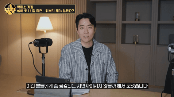 드롭샷매치 포트폴리오 - 반도건설 | 부읽남과 함께하는 주거 고민 팟캐스트  <유보라 인사이트>