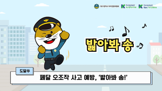드롭샷매치 포트폴리오 - 페달 오조작 예방 애니메이션