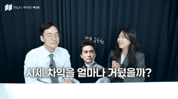 드롭샷매치 포트폴리오 - 전문직(세무사) 유튜브 채널 촬영·편집