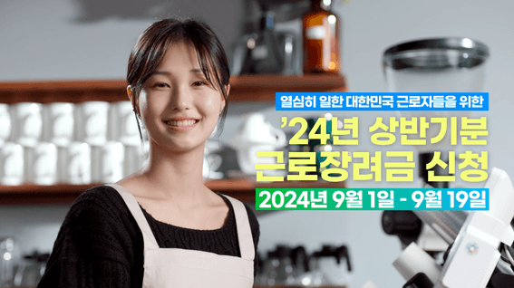 드롭샷매치 포트폴리오 - 국세청 근로장려금 신청 장려 캠페인 공공기관 홍보 영상